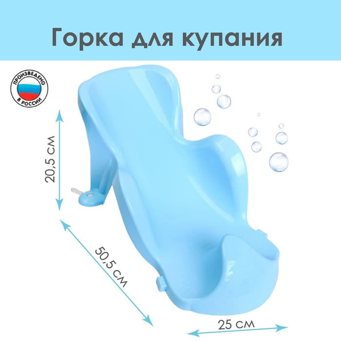 Горка для купания новорожденных, голубой