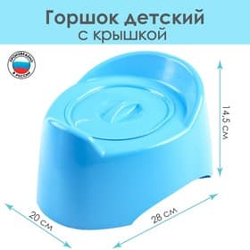Горшок детский с крышкой «Малышок», МИКС