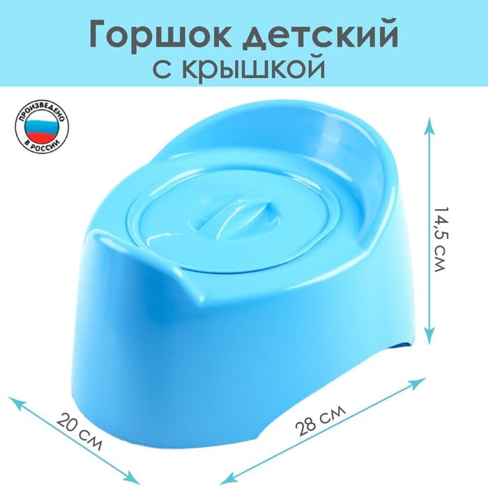 Горшок детский с крышкой «Малышок», МИКС