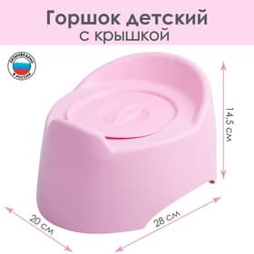 Горшок детский с крышкой «Малышка», МИКС