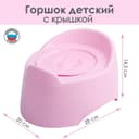 Горшок детский с крышкой «Малышка», МИКС