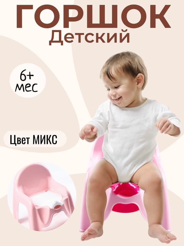 Горшок-стульчик с крышкой, МИКС