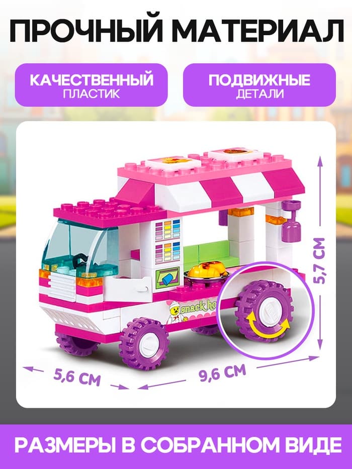 Конструктор «Розовая мечта: мобильный ресторан», 102 детали