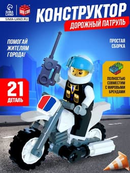 Конструктор «Дорожный патруль», 27 деталей