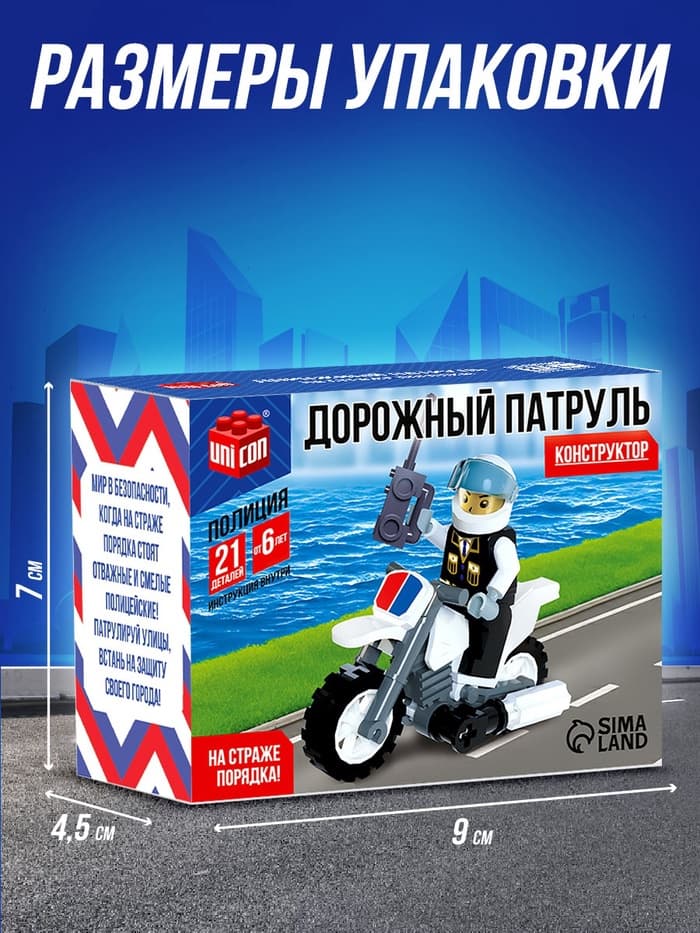 Конструктор «Дорожный патруль», 27 деталей