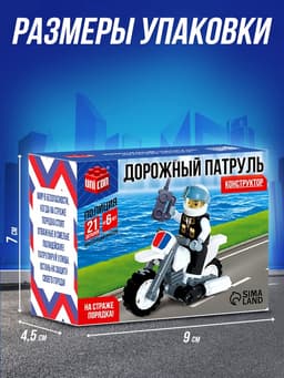Конструктор «Дорожный патруль», 27 деталей