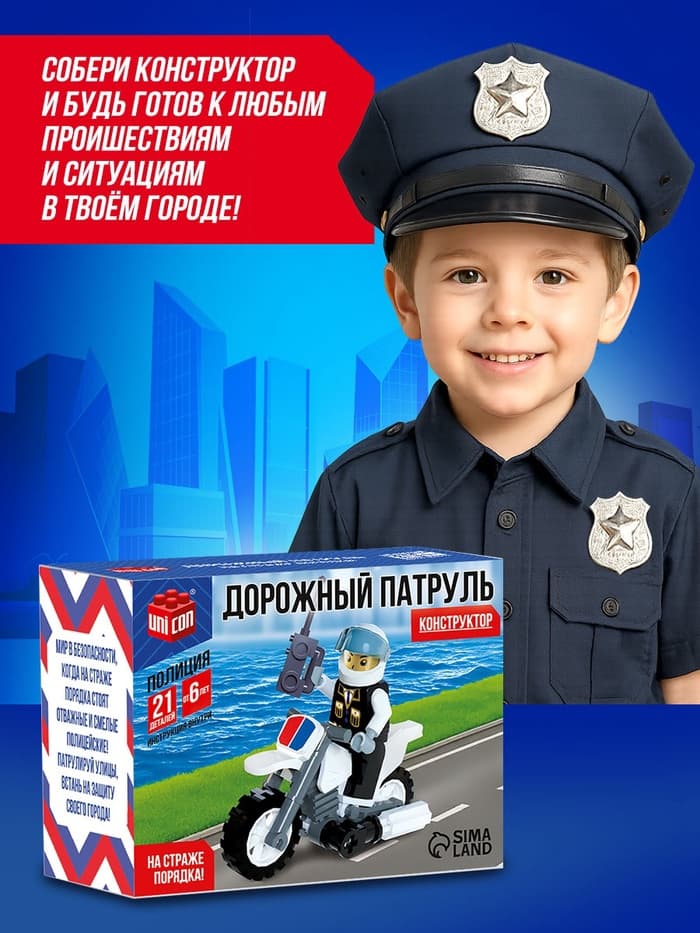 Конструктор «Дорожный патруль», 27 деталей