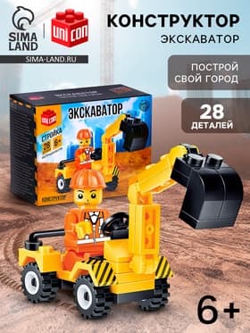 Конструктор «Экскаватор», 28 деталей