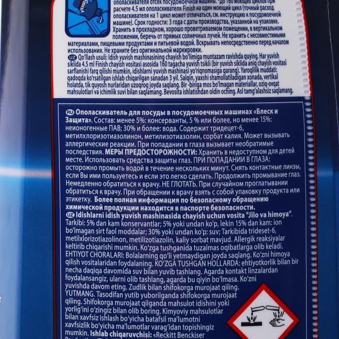 Ополаскиватель для посудомоечных машин Finish «Блеск и экспресс сушка», 750 мл