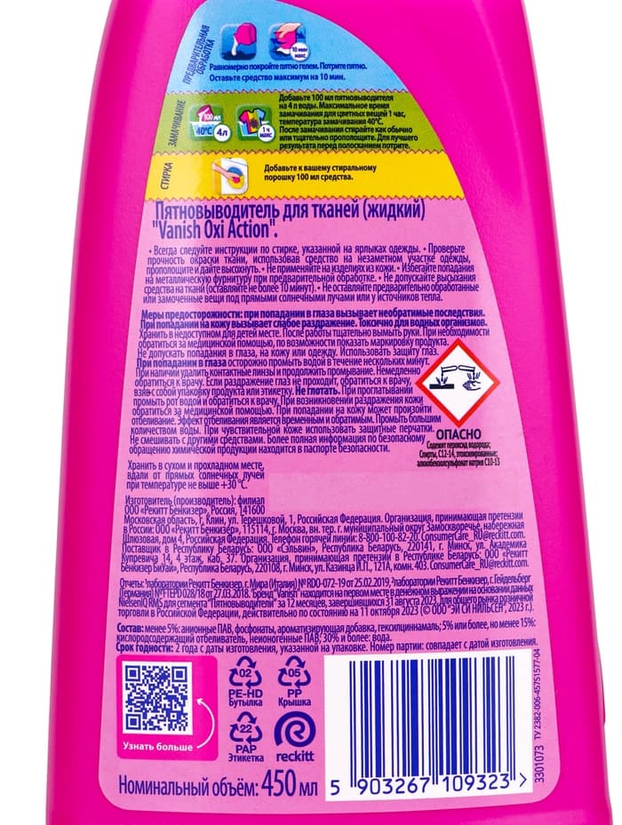 Пятновыводитель Vanish Oxi Action, гель, кислородный, 450 мл