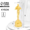 Кубок наградная фигура мужская, «Оскар», золото, 18×6×6 см