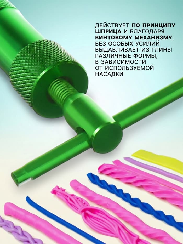 Экструдер металлический для пластики, винтовой, 19 насадок