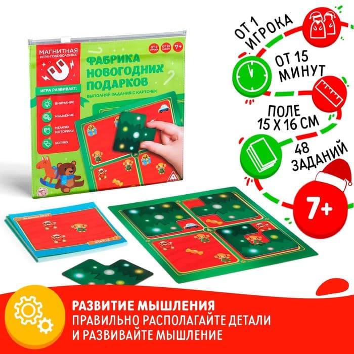 Магнитная игра-головоломка «Новый год: Фабрика новогодних подарков», новогодняя, 48 заданий, 7+