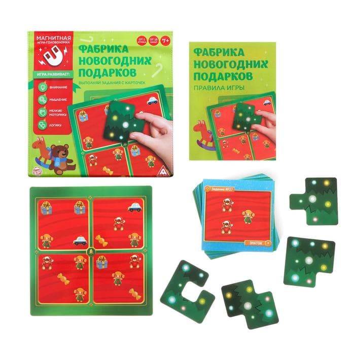 Магнитная игра-головоломка «Новый год: Фабрика новогодних подарков», новогодняя, 48 заданий, 7+
