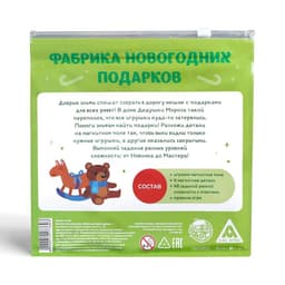 Магнитная игра-головоломка «Новый год: Фабрика новогодних подарков», новогодняя, 48 заданий, 7+