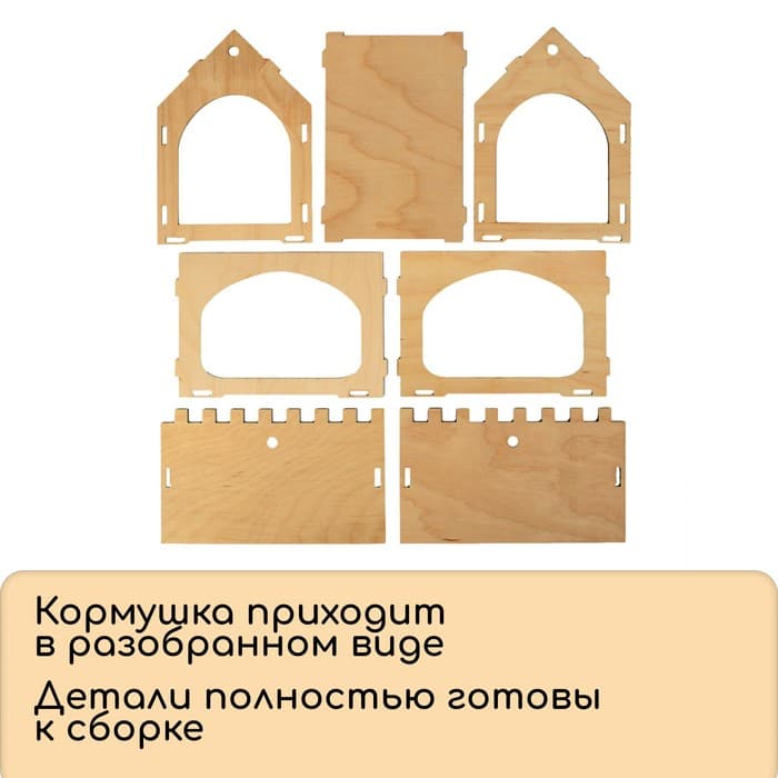 Деревянная кормушка своими руками для птиц «Комплект-А», 14×17.5×19 см, Greengo