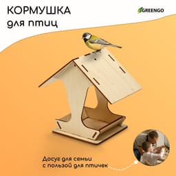 Кормушка для птиц, 17×10.5×15.5 см, Greengo