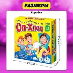 Настольная игра на координацию Лас Играс KIDS «Оп-хлоп», от 2 игроков, 5+