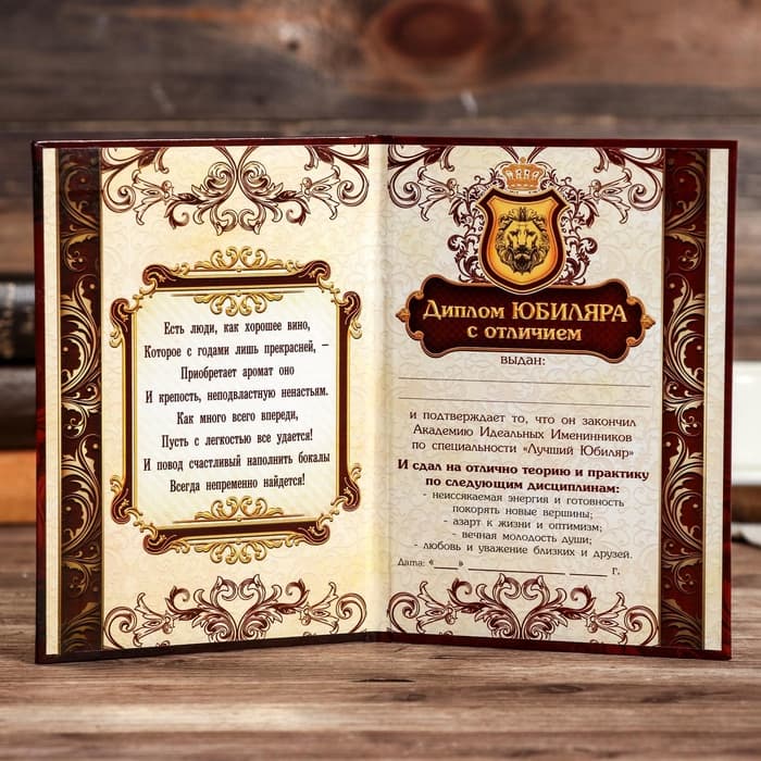 Диплом «Почетного юбиляра», 11×16 см
