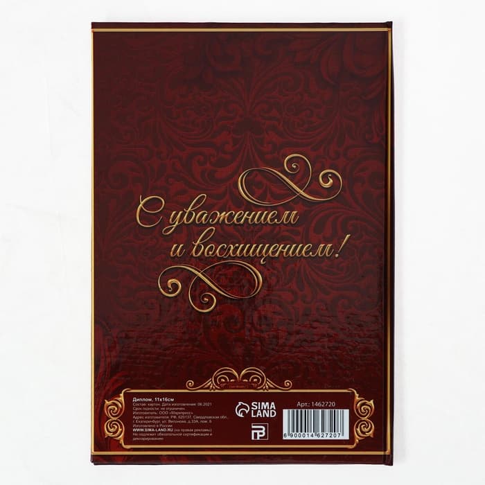 Диплом «Почетного юбиляра», 11×16 см