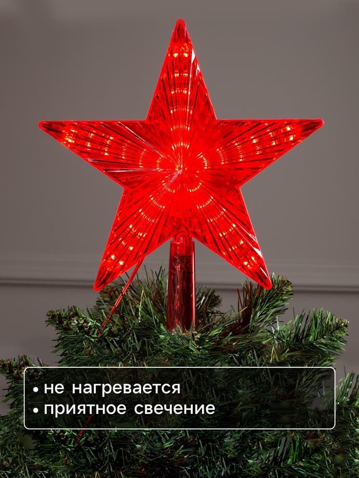 Светодиодная верхушка на ёлку «Звезда красная», 22 см, 30 LED, 220 В, свечение красное