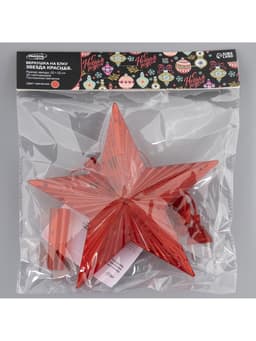 Светодиодная верхушка на ёлку «Звезда красная», 22 см, 30 LED, 220 В, свечение красное