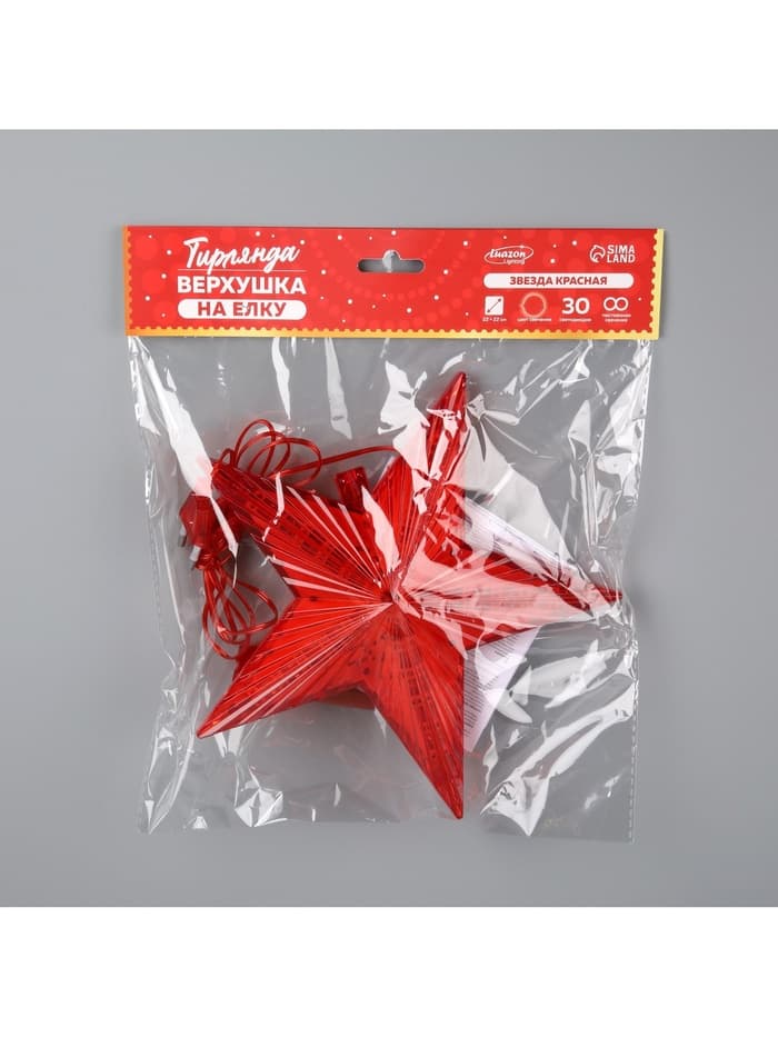 Светодиодная верхушка на ёлку «Звезда красная», 22 см, 30 LED, 220 В, свечение красное