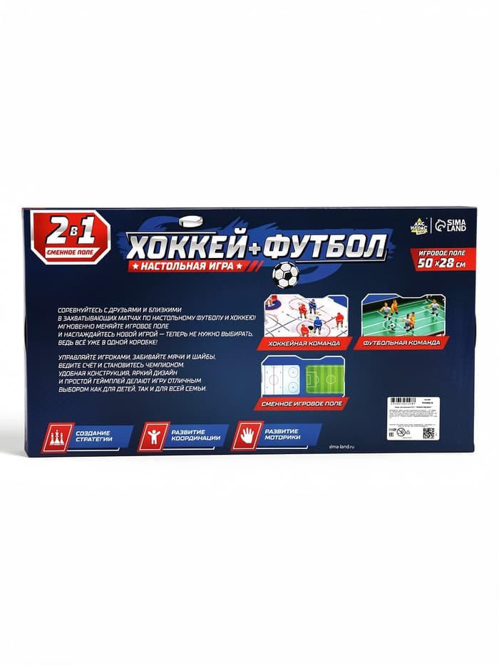 Настольная игра для детей «Хоккей + Футбол», 2 в 1, от 1 игрока, 6+