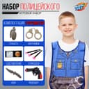 Набор игровой «Полицейский», 8 предметов, фартук