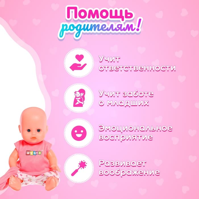 Пупс функциональный «Ангелочек» со звуковыми эффектами, писает, пьёт, с аксессуарами