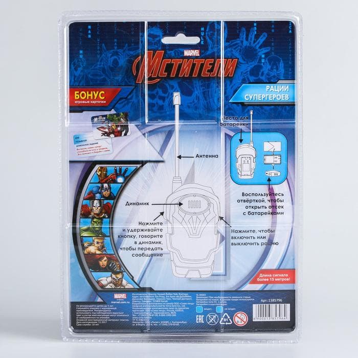 Рация детская «Рации супергероев», 2 шт., Мстители