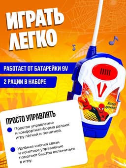 Рация детская «Рации супергероев», 2 штуки