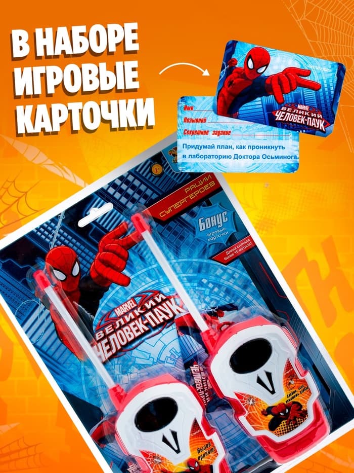 Рация детская «Рации супергероев», 2 штуки