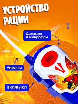 Рация детская «Рации супергероев», 2 штуки
