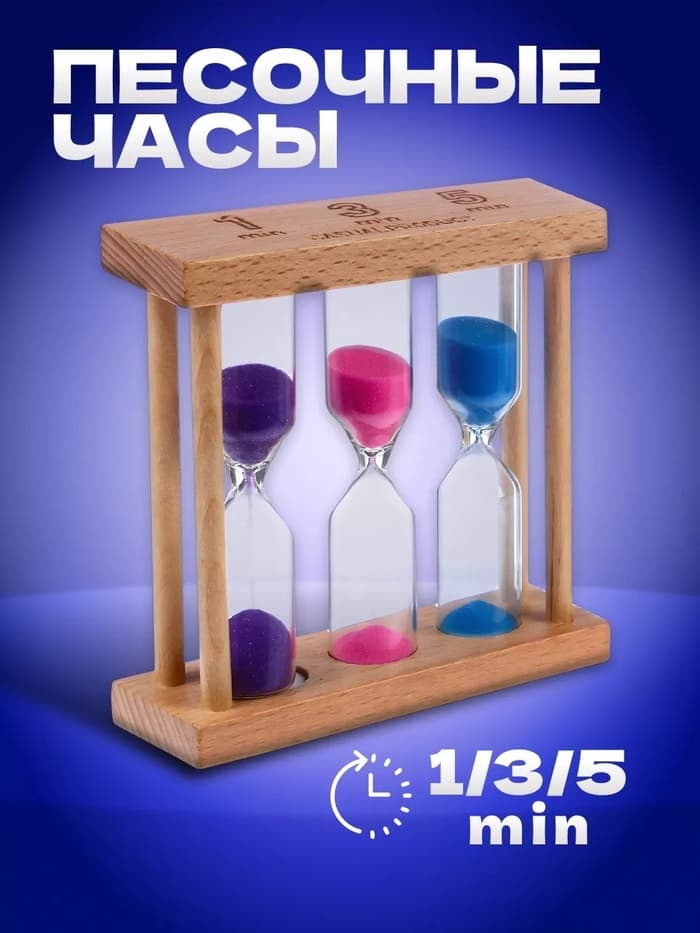 Часы песочные «Кальт», на 1, 3, 5 минут, 3×9 см