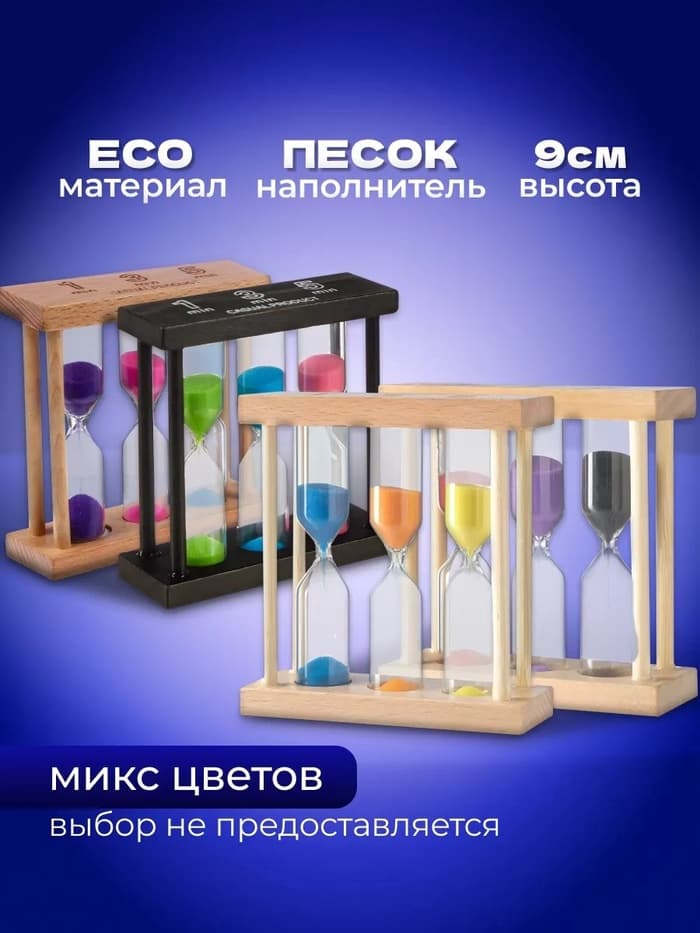 Часы песочные «Кальт», на 1, 3, 5 минут, 3×9 см