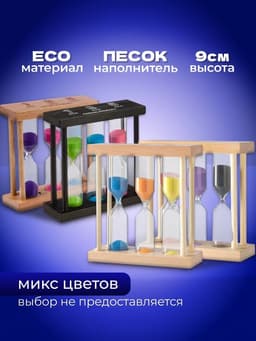 Часы песочные «Кальт», на 1, 3, 5 минут, 3×9 см