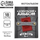 Фотоальбом на 36 фото 10×15 см «Год в сапогах»