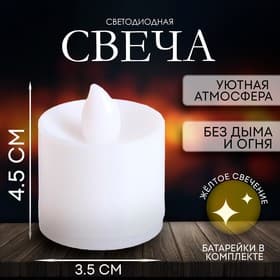 Свеча светодиодная «Вдохновение», жёлтое свечение
