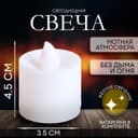 Свеча светодиодная «Вдохновение», жёлтое свечение