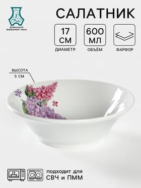 Салатник фарфоровый «Идиллия. Сирень», 600 мл, d=17.5 см