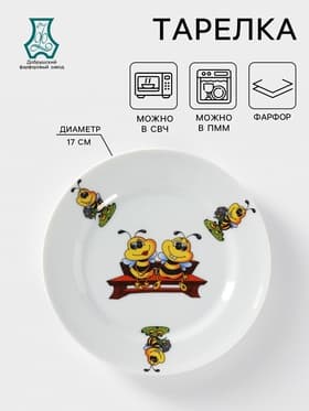 Тарелка детская Добрушский завод «Пчёлы», d=17 см, фарфор, белая, рисунок МИКС