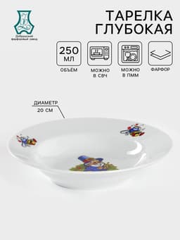 Тарелка глубокая Добрушский завод «Лесовичок», 250 мл, d=20 см, фарфор, белая, рисунок МИКС