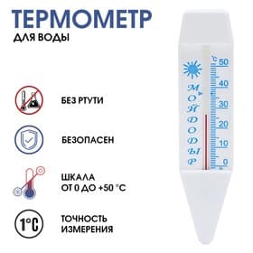 Термометр «Мойдодыр», градусник для воды, от 0°С до +50°С, 14 см