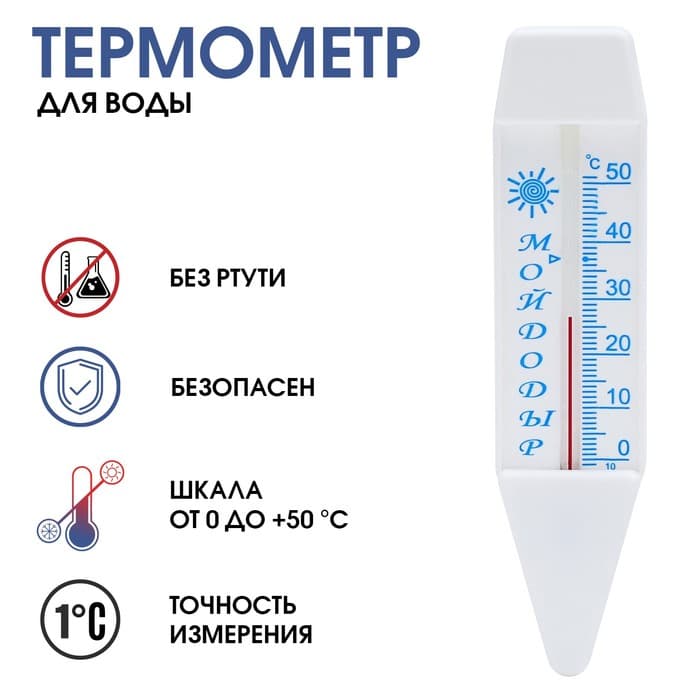 Термометр «Мойдодыр», градусник для воды, от 0°С до +50°С, 14 см