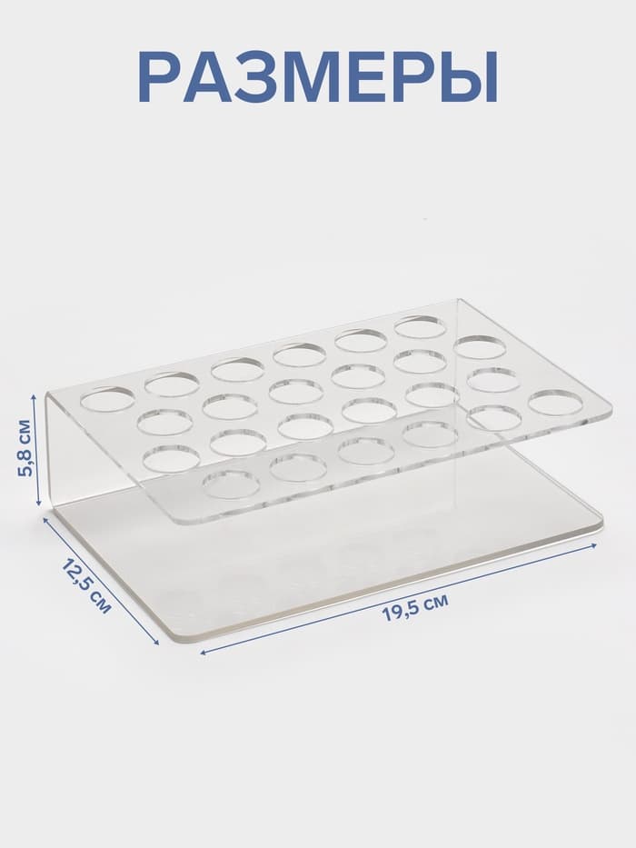 Подставка под тушь на 24 позиции, 19.5×12.5×5.8 см, оргстекло 2 мм