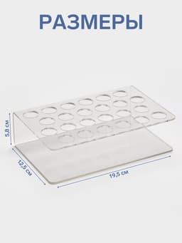 Подставка под тушь на 24 позиции, 19.5×12.5×5.8 см, оргстекло 2 мм