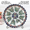 Ляган узбекский Риштанская Керамика «Цветы», d=32 см, глубокий, синий