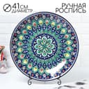 Ляган узбекский Риштанская Керамика «Цветы», d=41 см, синий