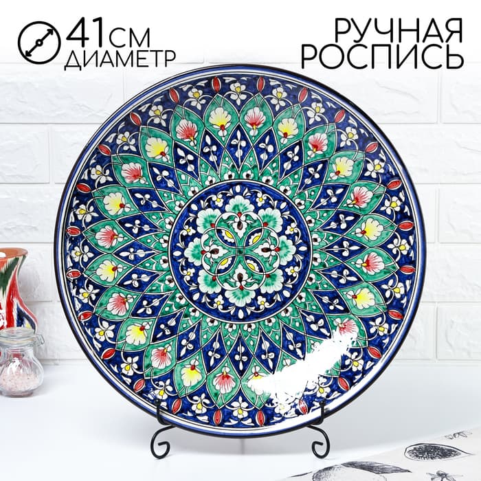 Ляган узбекский Риштанская Керамика «Цветы», d=41 см, синий